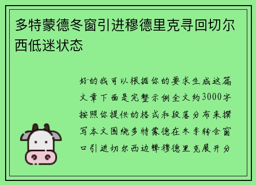 多特蒙德冬窗引进穆德里克寻回切尔西低迷状态