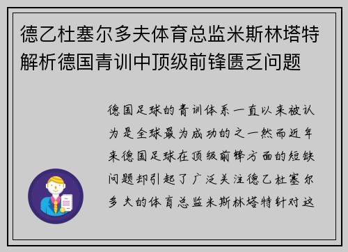德乙杜塞尔多夫体育总监米斯林塔特解析德国青训中顶级前锋匮乏问题 德乙杜塞尔多夫体育总监米斯林塔特解析德国青训中顶级前锋匮乏问题