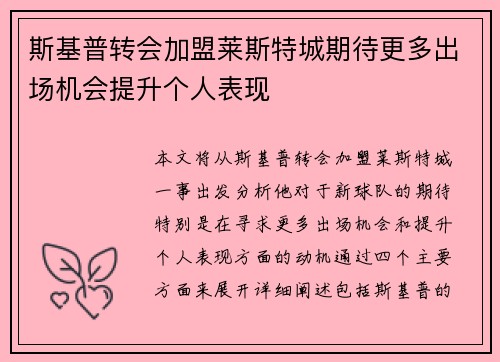 斯基普转会加盟莱斯特城期待更多出场机会提升个人表现 斯基普转会加盟莱斯特城期待更多出场机会提升个人表现