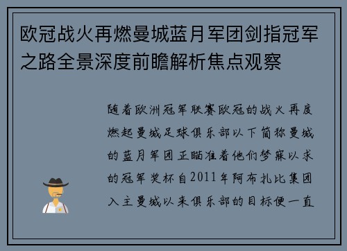 欧冠战火再燃曼城蓝月军团剑指冠军之路全景深度前瞻解析焦点观察 欧冠战火再燃曼城蓝月军团剑指冠军之路全景深度前瞻解析焦点观察